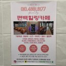 온편백힐링카페