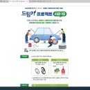 장애인 자동차 무상 점검·정비 사업 ＜드림카 프로젝트 시즌10＞ 이미지