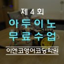 이엔코영어코딩학원