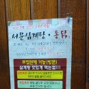 서문삼계탕 이미지