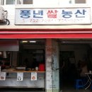 율곡농산 이미지