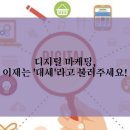에스투에이치 영상공작소 | [광고 정보] 디지털 마케팅, 이제는 '대세'라 불러주세요!