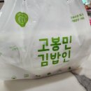고봉민김밥인언남점
