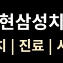 모현삼성치과의원 이미지