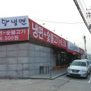 함초령팔당냉면 네이버블로그