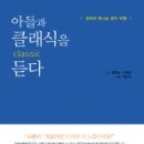클래식과 함께 떠나는 음악여행1 이미지