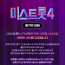 미스트롯노래방 - 양산시 평산5길 23 | 미스트롯노래방