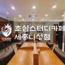 초심스터디카페나성점