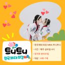 한국체대 최강태권도장 이미지