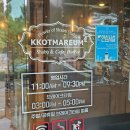 꽃마름증평점 | 꽃마름 증평점 샐러드바가 다양해요 내돈내산