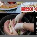 수육 맛있게 삶는법 간단하게 보쌈 삶는법 돼지수육 삶는법 이미지