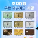 ㈜골드타워 | 청주공항 공식 주차대행 발렛 제휴카드 카카오예약 후기(현아그, 현아골, 현아플, REX)