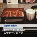 도쿄 신주쿠 이세탄백화점 식당가 츠키지 미야가와 혼텐 장어덮밥