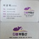 다봄공인중개사사무소 이미지