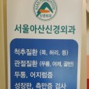 서울아산신경외과 이미지
