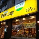 원할머니보쌈남영점