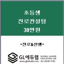 GL컨설팅