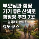 망경대산 물소리동 야외화장실 | 부모님과 캠핑 가기 좋은 산책로 캠핑장 추천 7곳 — 경치까지 완벽한 효도 코스
