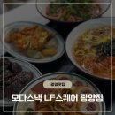 모다국수 | 모다스낵 LF스퀘어 광양점 후기｜광양맛집 인정! 광양LF스퀘어맛집 푸드코트 먹방