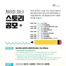 창비 스토리 공모/11월 30일 마감 이미지