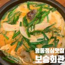 명동혼밥맛집 24시간 든든하게 즐기는 보승회관 명동점 순대 항정수육 후기