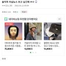 여자는 여자를 돕는다. 성희롱, 자살종용, 온갖 욕설을 받은 진명여고 학생 우리가 돕자. 이미지