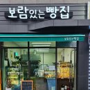 보람있는빵집 이미지