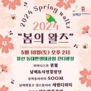 2024 봄의왈츠 네이버블로그