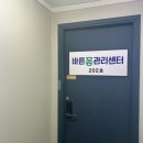 [바른몸관리센터] 양재동 마사지, 체형교정 전문 다녀온 솔직 후기 !!