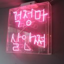 신주양꼬치 네이버블로그