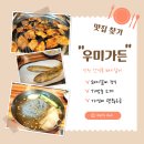 우미가든 | 간석동맛집 돼지갈비 정식 가성비 괜찮았던 곳 우미 가든 방문 후기