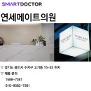 연세메이트의원 네이버블로그