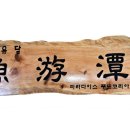 대일공예