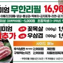 최대패무한리필