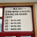 동산해물탕 | 당진｜단체 모임 하기 좋은 삽교호 칼국수 맛집｜하야미