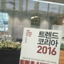 뜰날기획인쇄.출판.광고 | [1월] 트렌드코리아2016