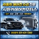 시화카에어컨모터스
