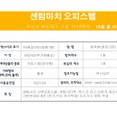 센텀 마치 오피스텔 이미지