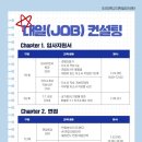 잡컨설팅 이미지