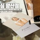 [양산/증산] 심 양산점 왁싱 3번째 후기 (꾸준한 관리가 답!)-내돈내산