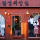 조은의상실 이미지