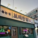 [신기촌/주안] 깔끔한 짬뽕 국물이 일품인 보배반점 주안점 솔직후기