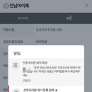 아이클릭 PC방 | [공지] 둘째맘의 광양시 공공산후조리원 전남아이톡 신청 후기