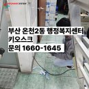 온천2동 행정복지센터 이미지