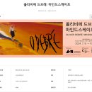 구미시립민속관(휴관) | 수원시립미술관 | 올리비에 드브레 나혜석 전시 후기