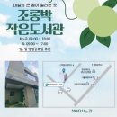 조롱박작은도서관 이미지