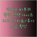 메이준피부과의원 이미지