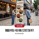 현대디자인인쇄 | 매출을 부르는 식당 X배너 디자인 인쇄 후기