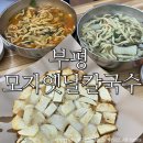 2001아웃렛 부평점 | 부평칼국수 맛집 모자옛날칼국수/ 옛날칼국수 얼큰칼국수 감자전 솔직후기:)