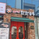 직원들 친절한 삼송맛집 돼지랑한판승부 다녀온 후기